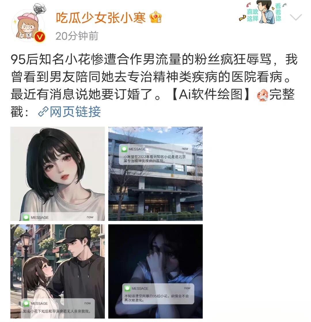 #张小寒曝95后知名小花要订婚了#95花＝田曦薇 赵露思 虞书欣 所以内娱95女