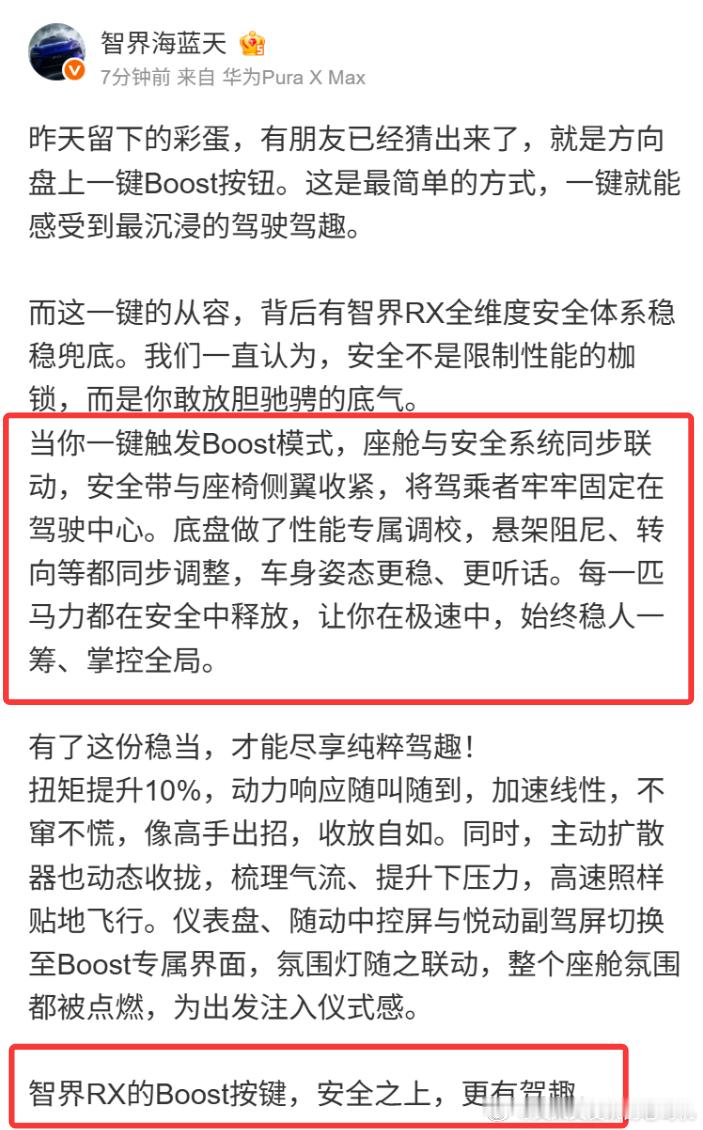 智界RX｜一键BOOST，即刻高能          ——这不是简单的一次性能切