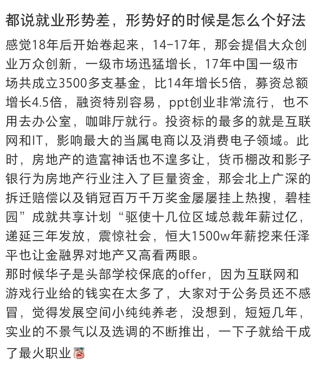 前几年形势好的时候 ​​​