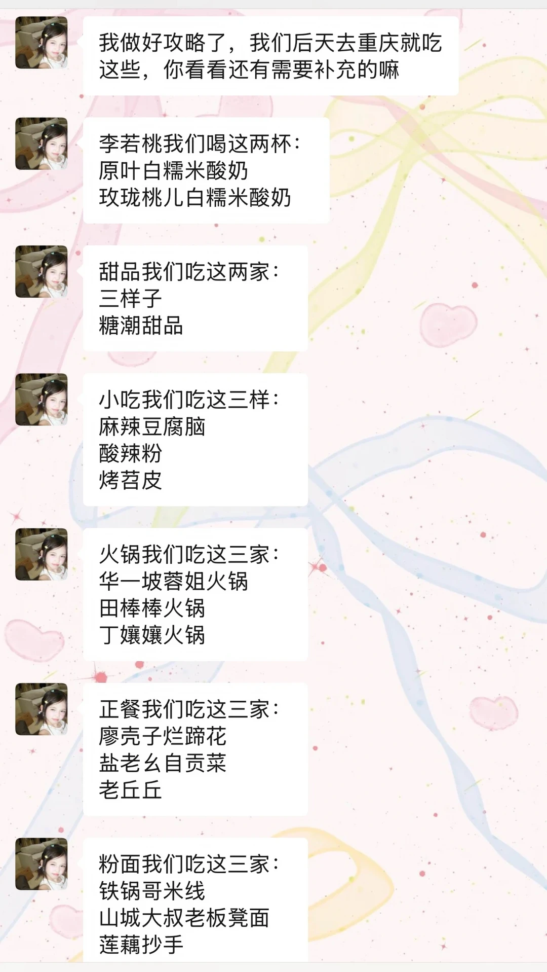 闺蜜跟我准备去重庆的一些美食计划，她让我补充，我也不知道啊，各位重庆本...