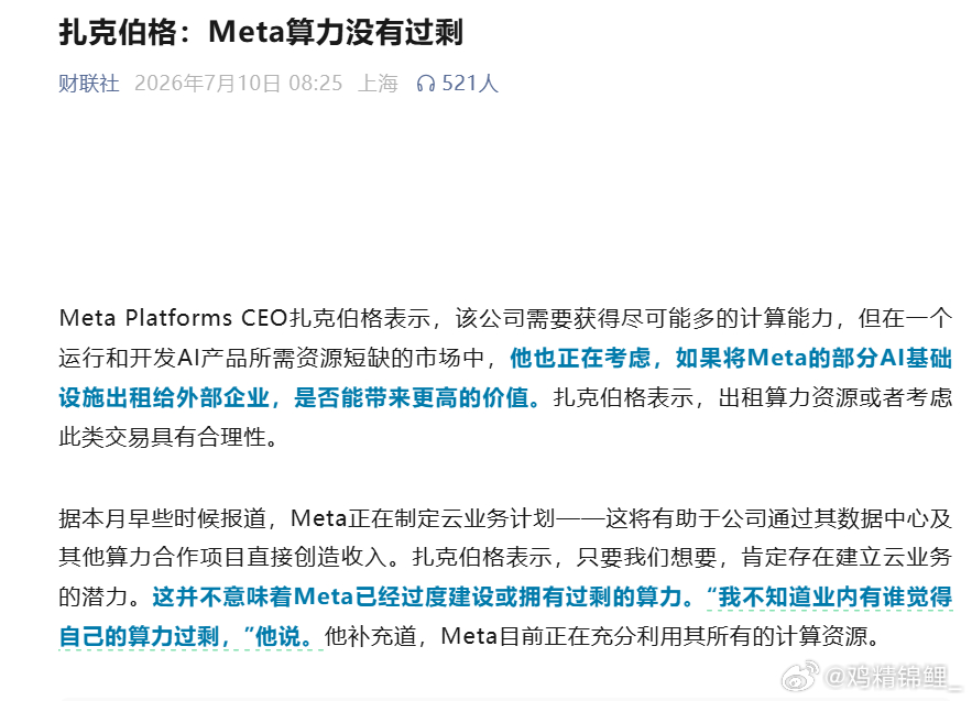小扎，你这个臭不要脸的？其实咱们都写得很清楚了，meta就是出售旧算力，人家ca