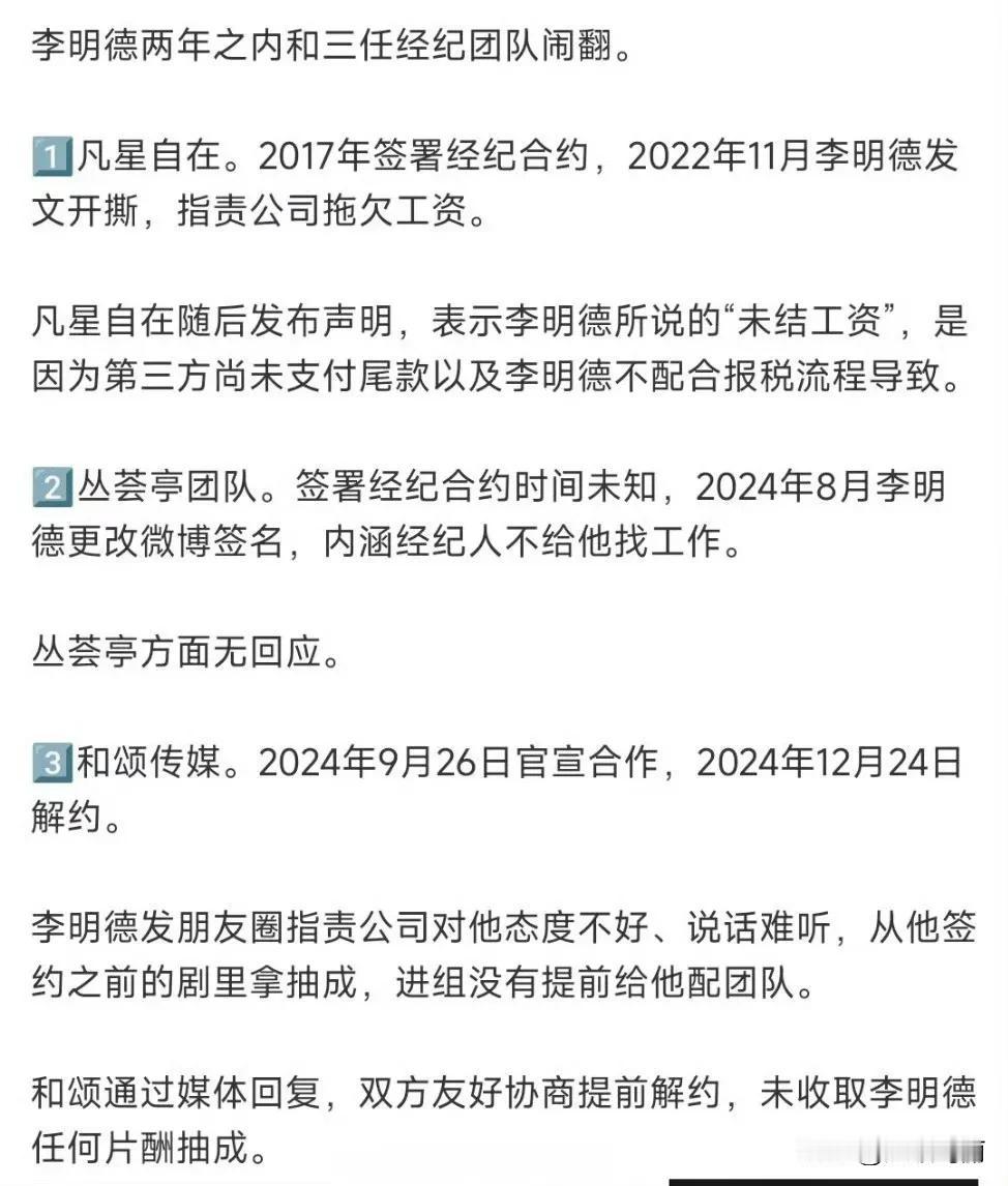 好奇像李明德这样两年内跟三家公司闹掰的?一般打工人都做不到吧打工人热议