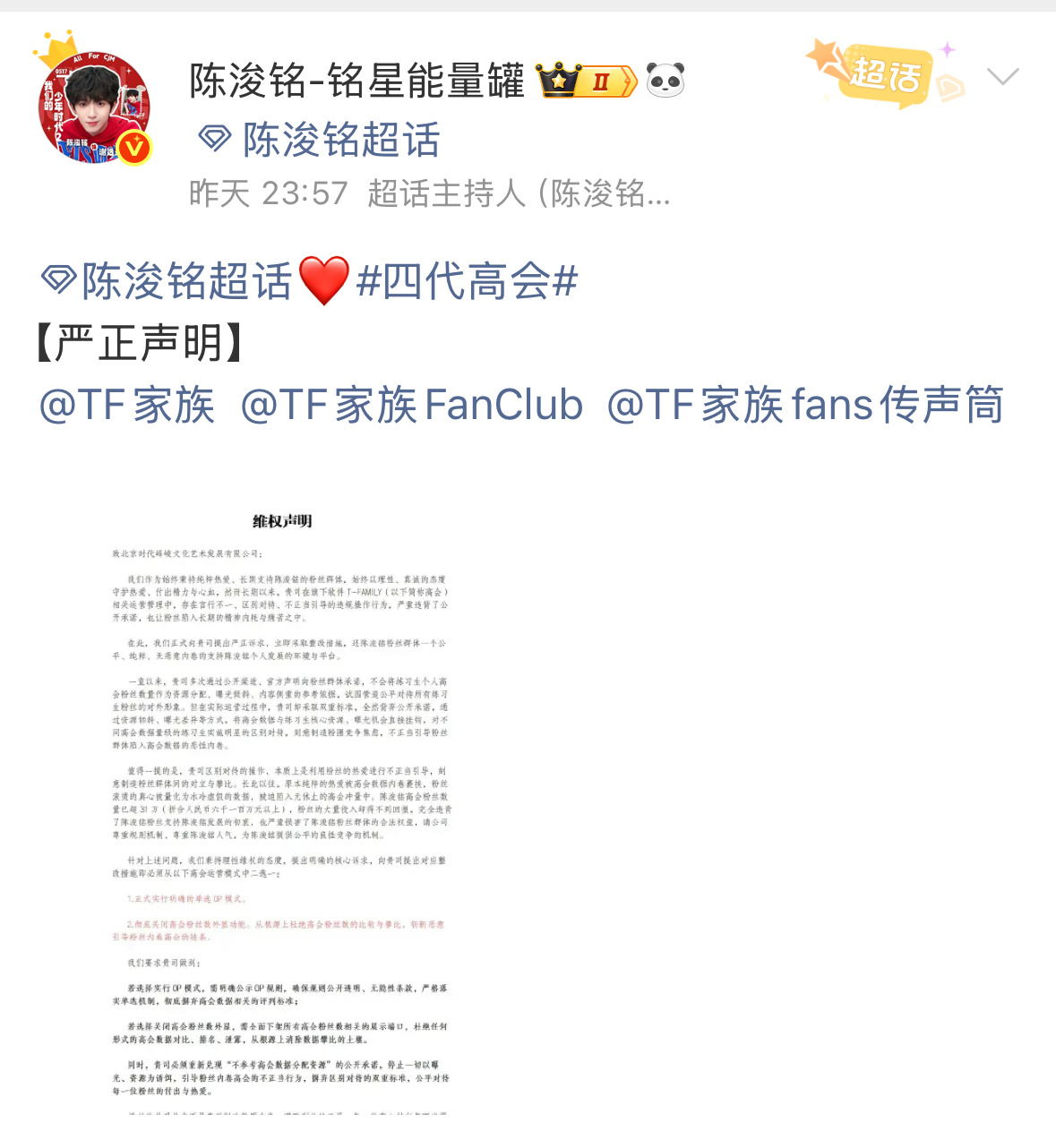 为什么时代峰峻每次都能同时惹了所有人。。。。TF四代上位圈的人全都在高会维⭕王橹