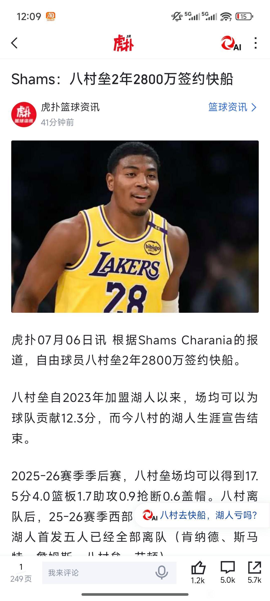 湖人球迷问1400万年薪都给不起吗？

上赛季八村塁场均17分呢。

看来湖人想