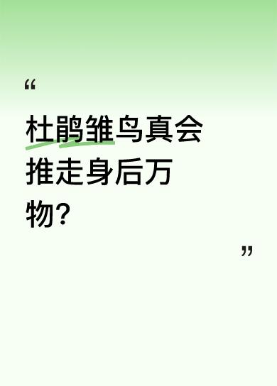 为测试杜鹃雏鸟的习性，一男子把迷你小洋葱放在其身后。结果杜鹃雏鸟出于本能开始推洋