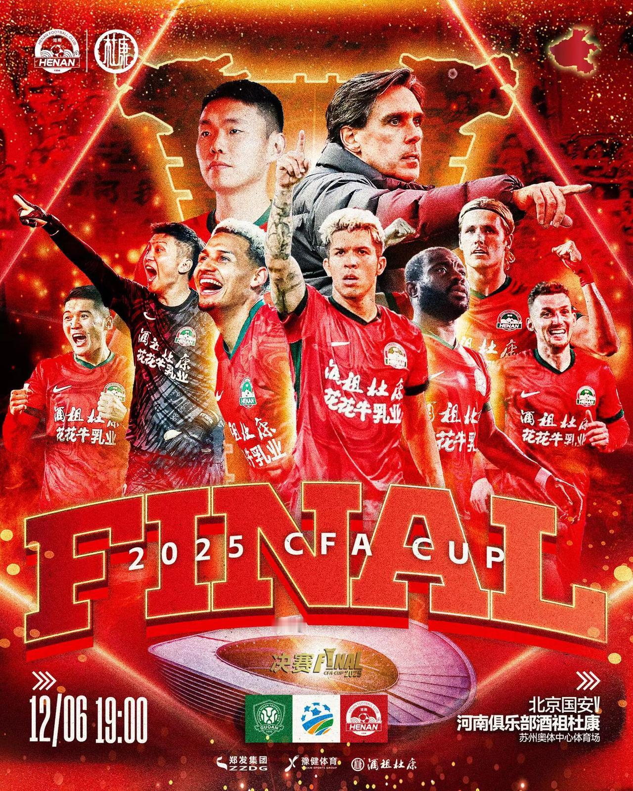 足球 足协杯 苏州奥体中心 河南建业