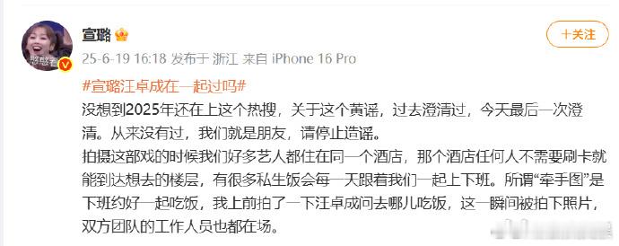 宣璐否认与汪卓成在一起过宣璐回应恋情传闻 ​​​19日，宣璐汪卓成在一起过吗引发