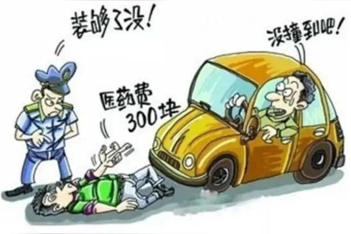开车的人，大概都怕过这样一种场景：正常行驶中突然“砰”一声，有人倒地、有人围上来