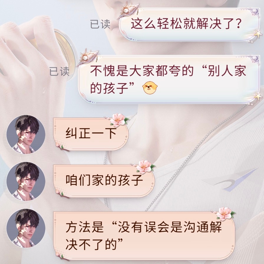 哥哥说了：没有误会是沟通解决不了的！！！ 