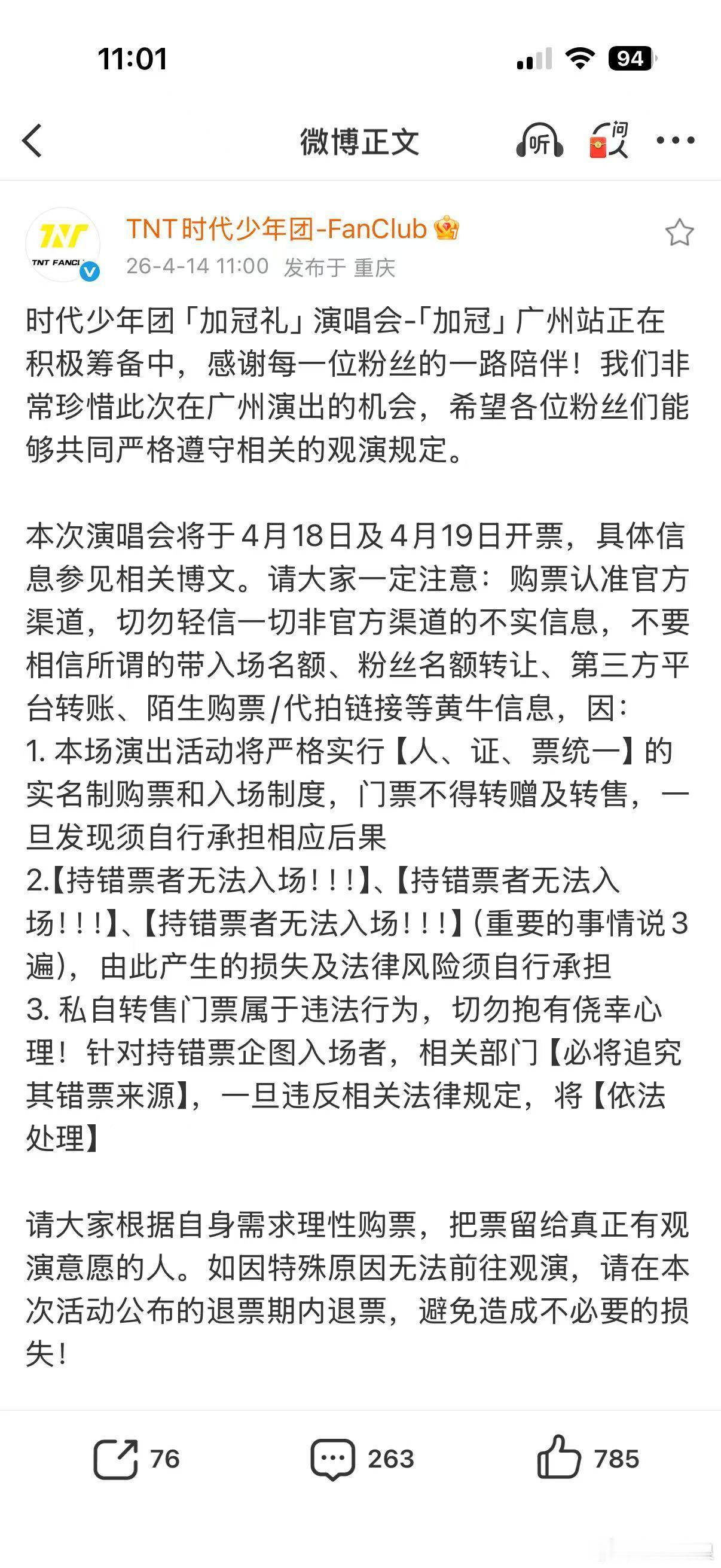 时代少年团演唱会观演规定时代少年团加冠礼演唱会观演规定时代少年团加冠礼演唱会观演