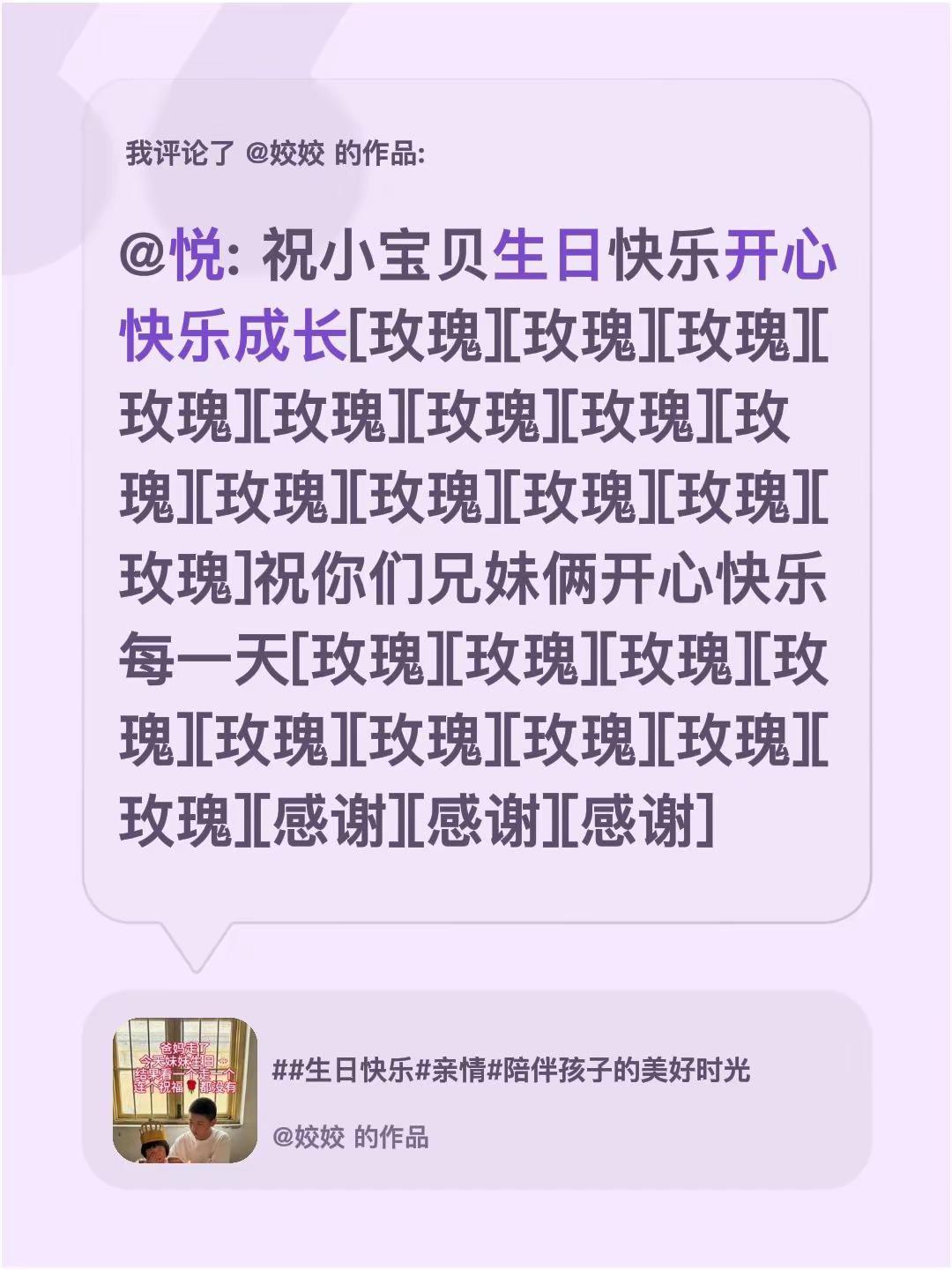 我评论了@姣姣 的作品：@悦: 祝小宝贝生日快乐开心快乐成长[玫瑰][玫瑰][玫