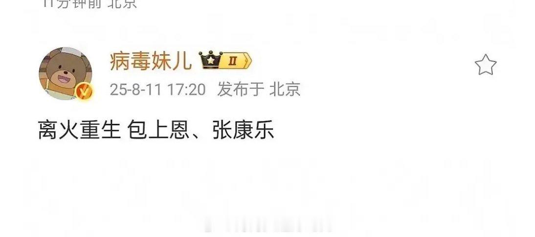 🍉包上恩 张康乐《离火重生》 ​​​
