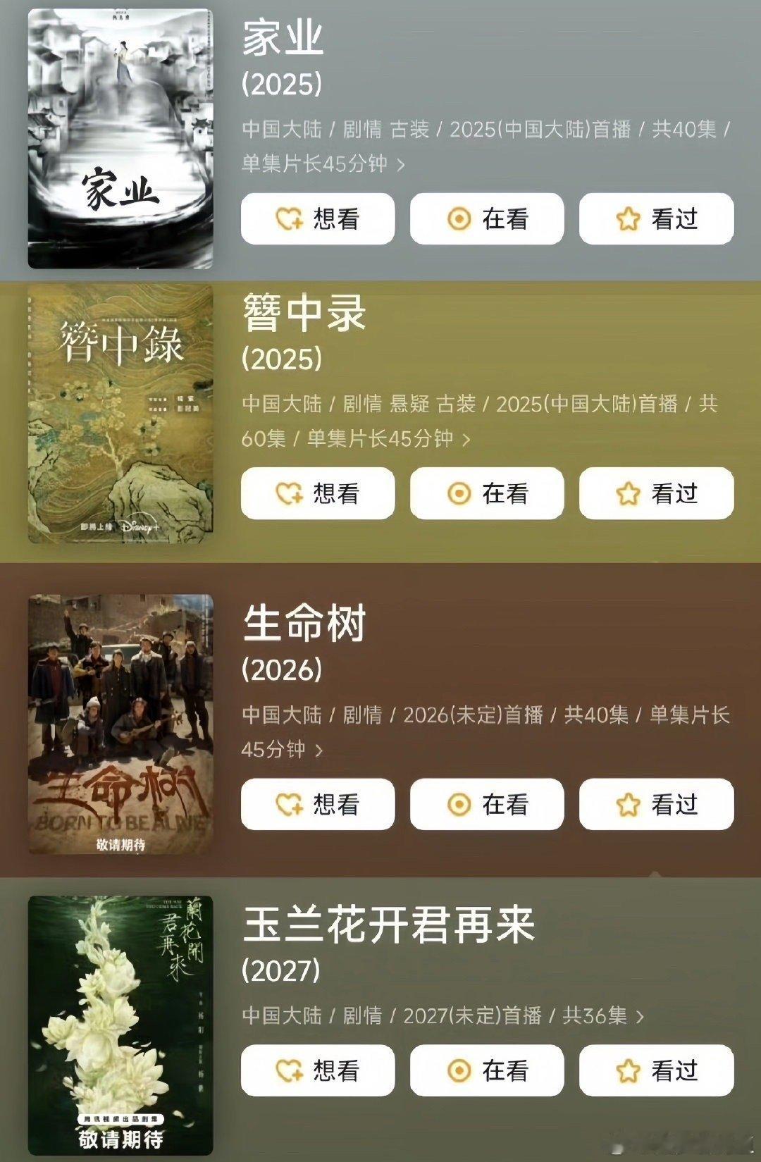 不出意外的话  这个寒假紫米可以同时看到《生命树》《青簪行》《家业》三部剧