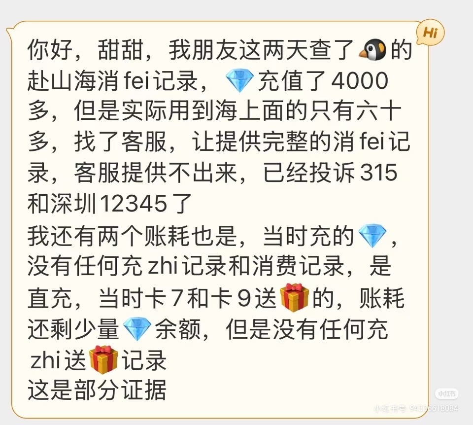 有在腾讯充钻的快去查！腾讯挪用观众砖石！爆剧标准