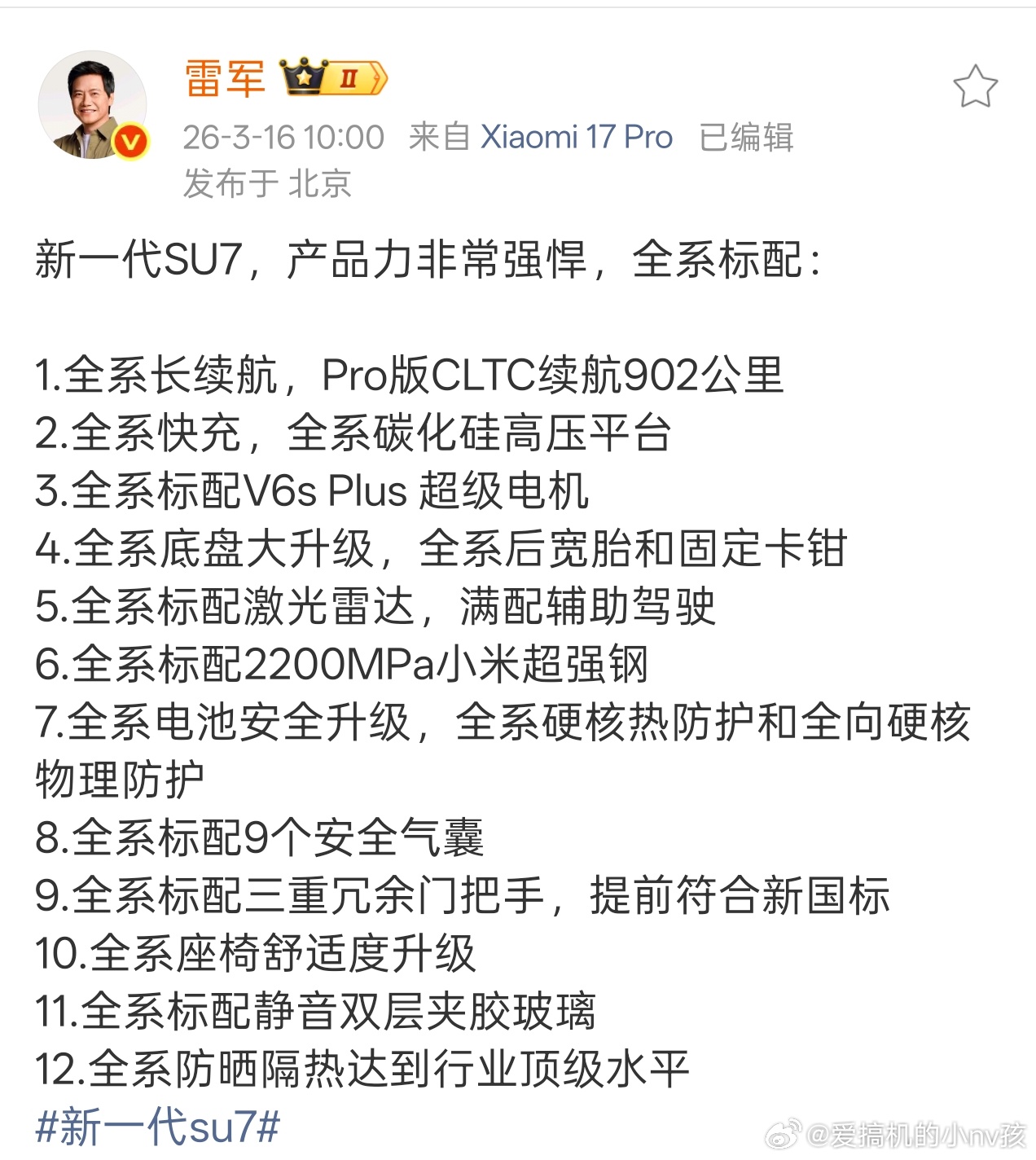 小米新SU7这波升级直接把性价比拉满了！别看预售价只涨了1-1.4万，新增配置的