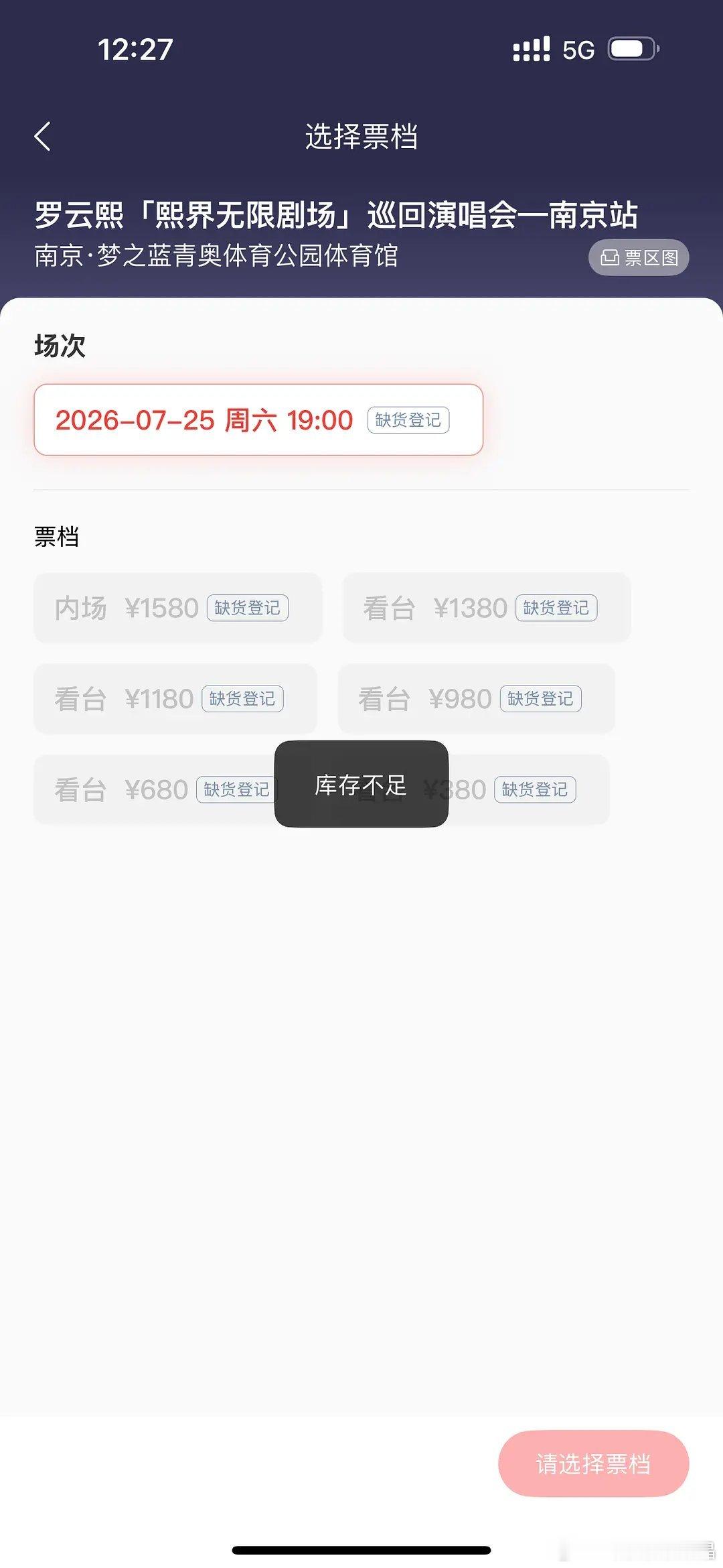 罗云熙老师演唱会门票开售了，秒空。 