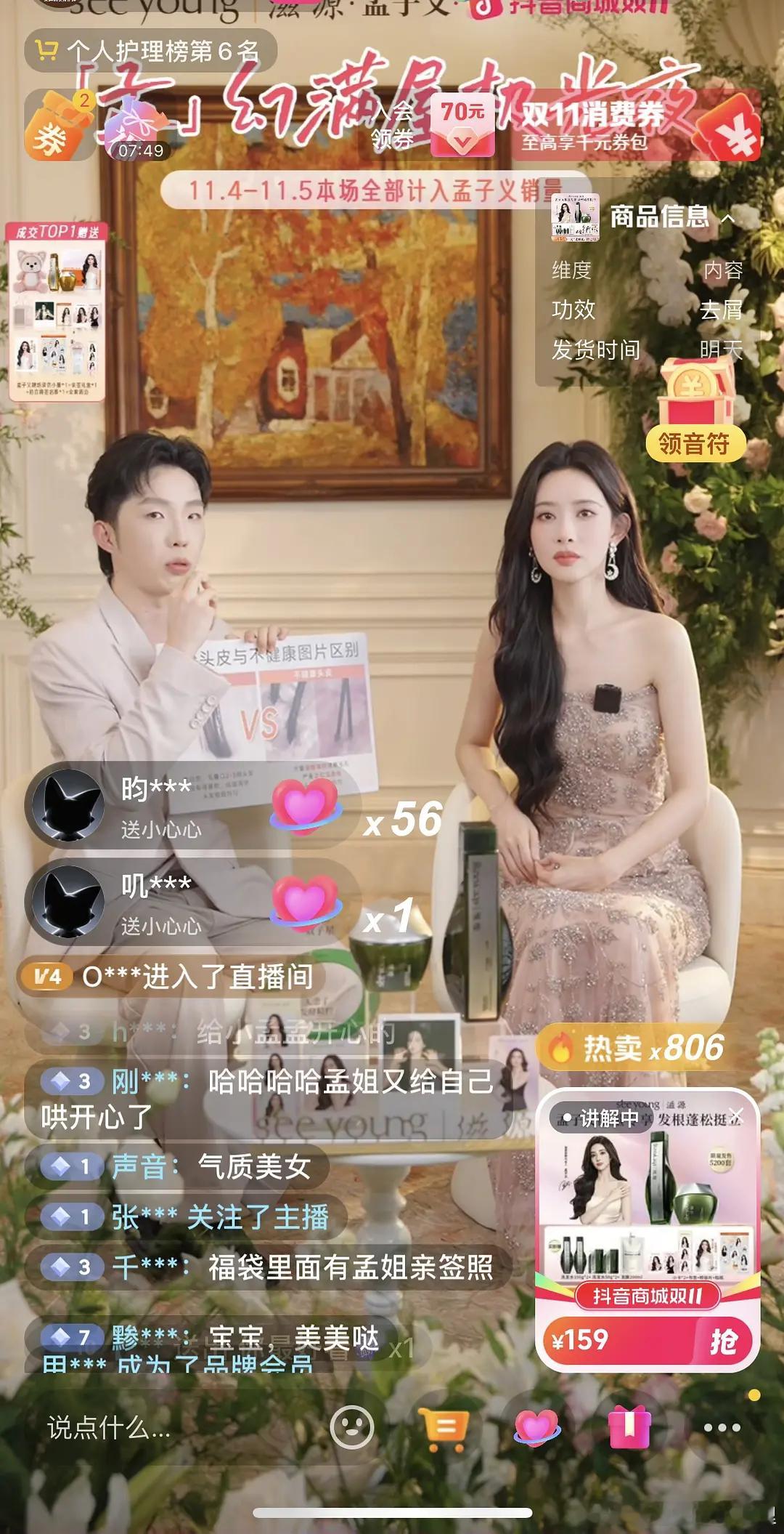 孟子义今天直播状态怎么样？ ​​​