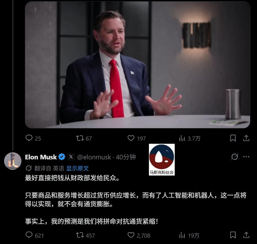 马斯克对万斯说了啥？
直接发钱
直接发钱
直接发钱