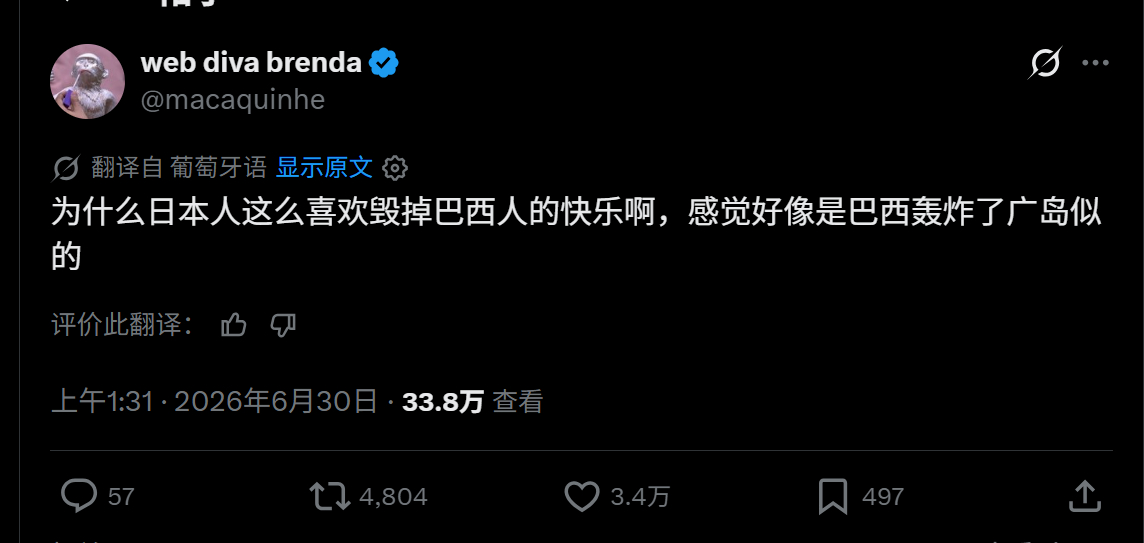 🔻由于赛前日本队和日本球迷都挑衅巴西，一些日本网民还发帖种族歧视巴西网民，在巴
