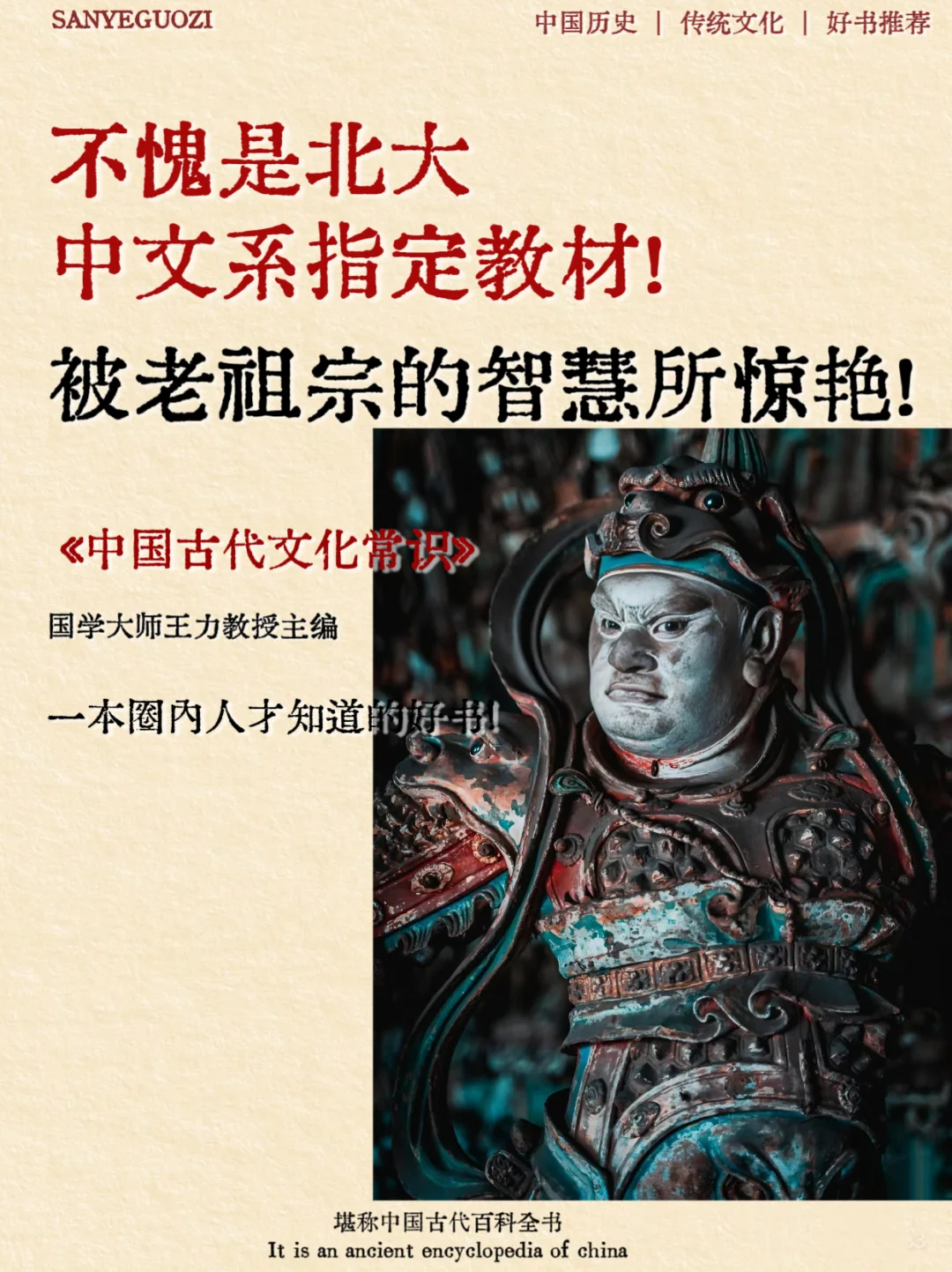 被这本古代文化宝典敲醒，才懂自己多“无知”！ 你是否曾感觉，自己对传统...