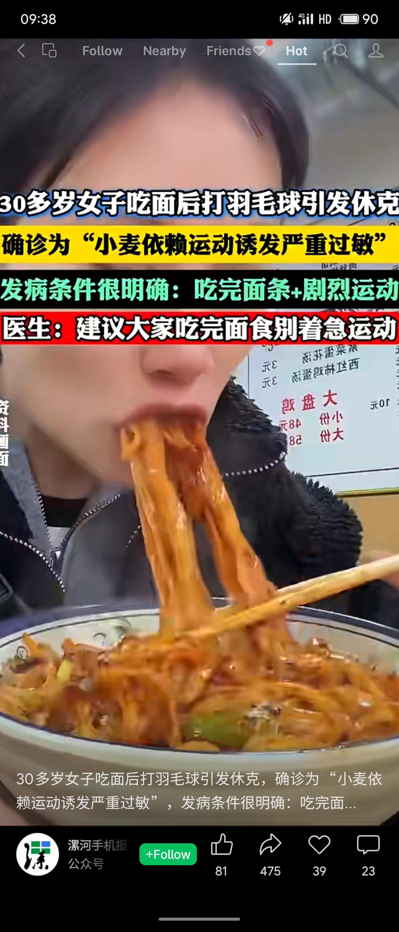 30多岁女子吃面后打羽毛球引发休克，确诊为“小麦依赖运动诱发严重过敏”。发病条件