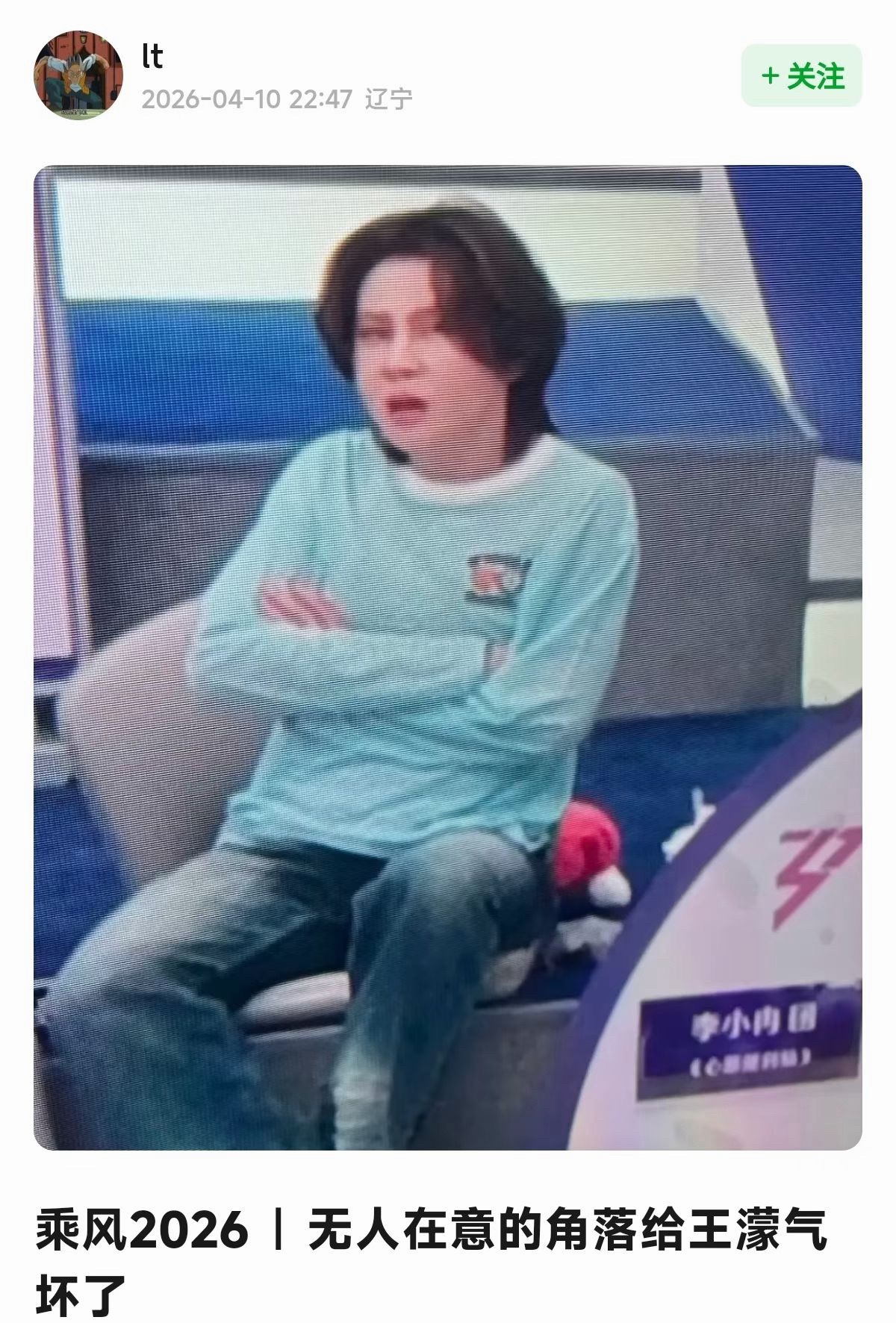 从图片可以看出王濛昨晚着实气坏了 