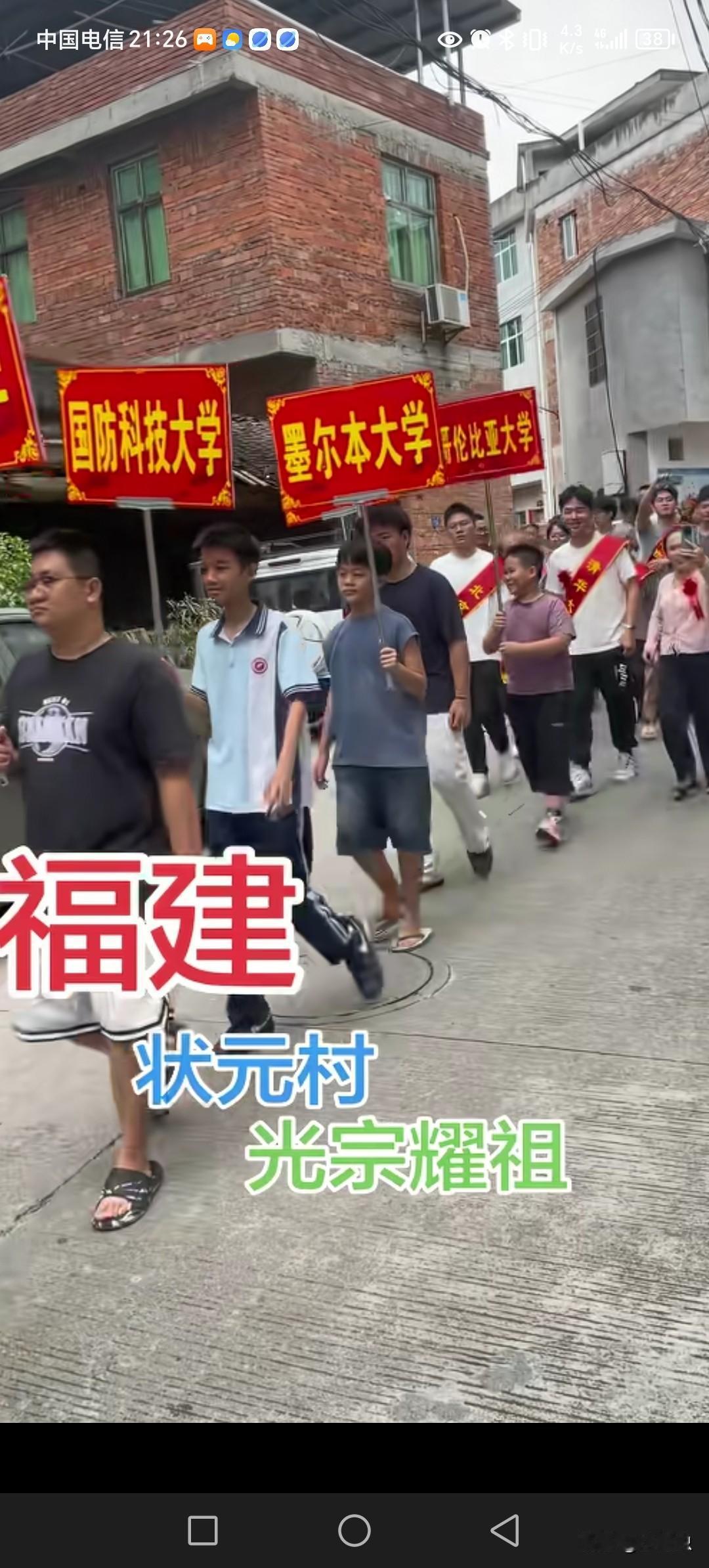 福建这个村能读书的人这么多。
清华，北大，国防，墨尔本大学，东北大学，哥伦比亚大