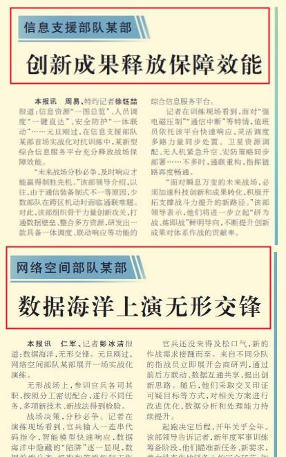 今天《解放军报》在报道新年开训中，介绍了2024年刚成立的两个新兵种的训练情况。