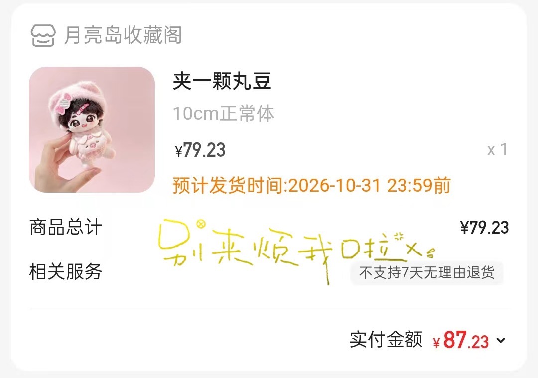 丸豆夹回家  专栏 · 我钱呢