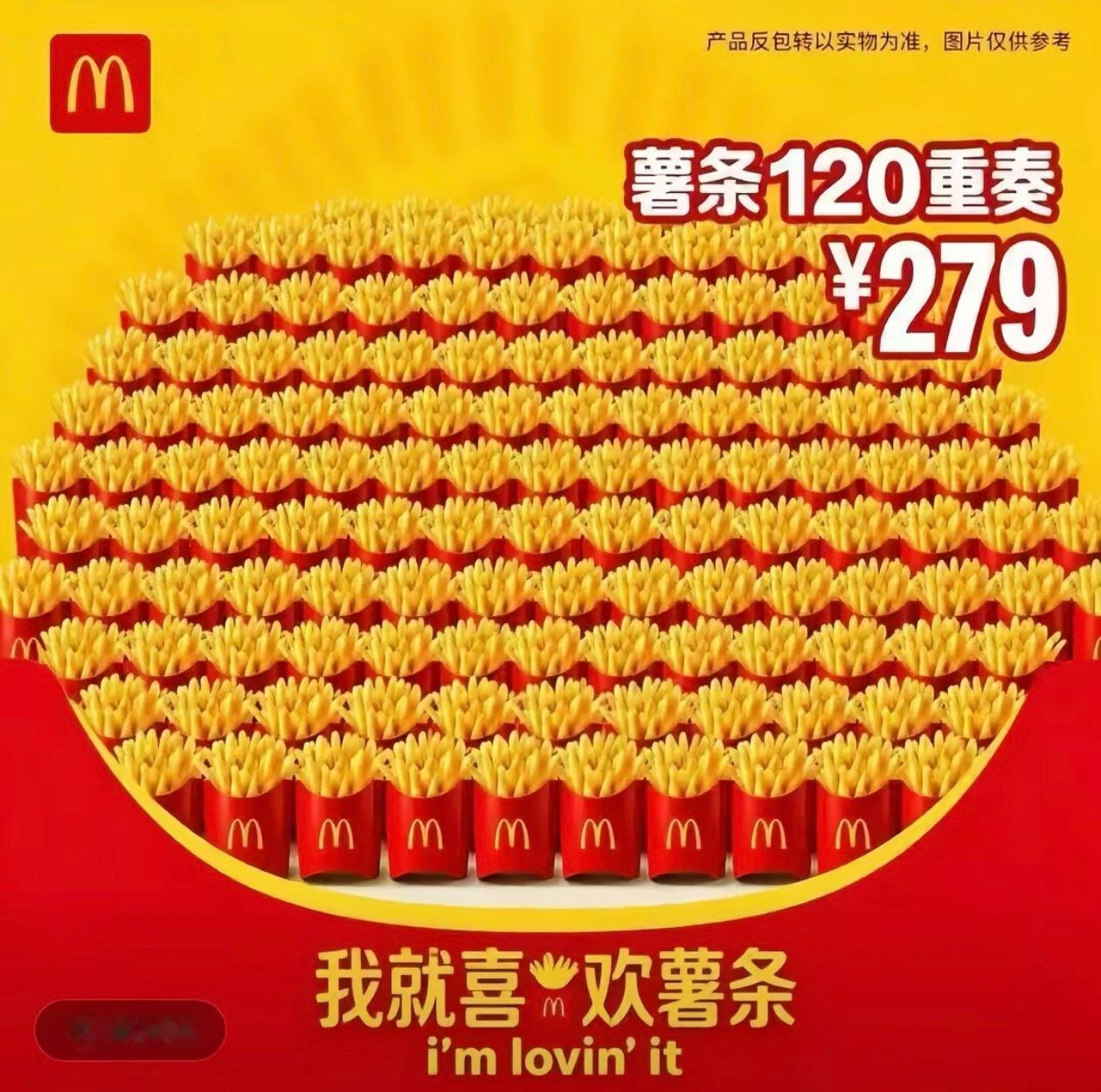 麦当劳的薯条八重奏可以无限复制