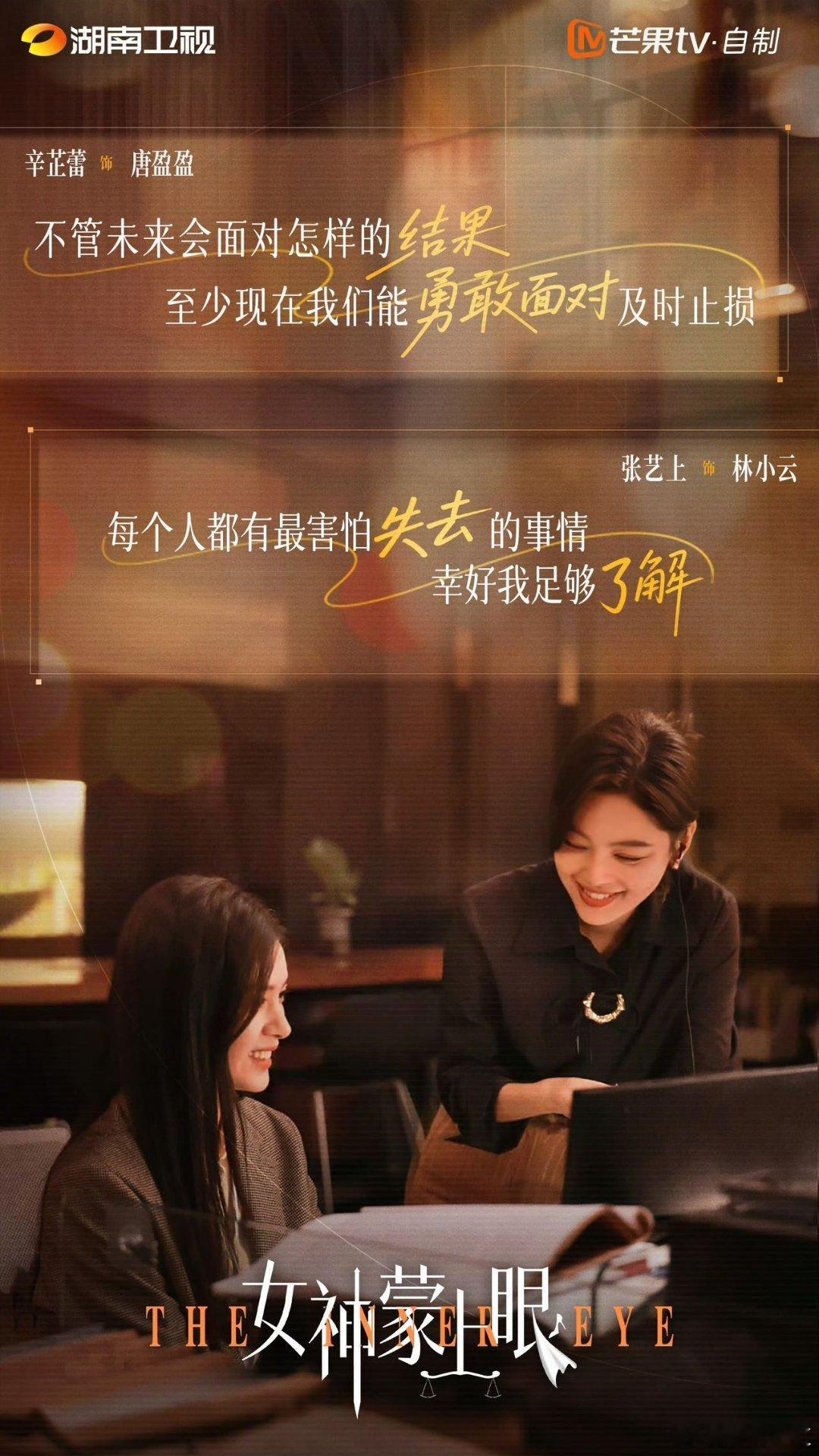 女神蒙上眼 我的评分：crush说我外焦里嫩是什么意思 女神蒙上眼 最近在追《女