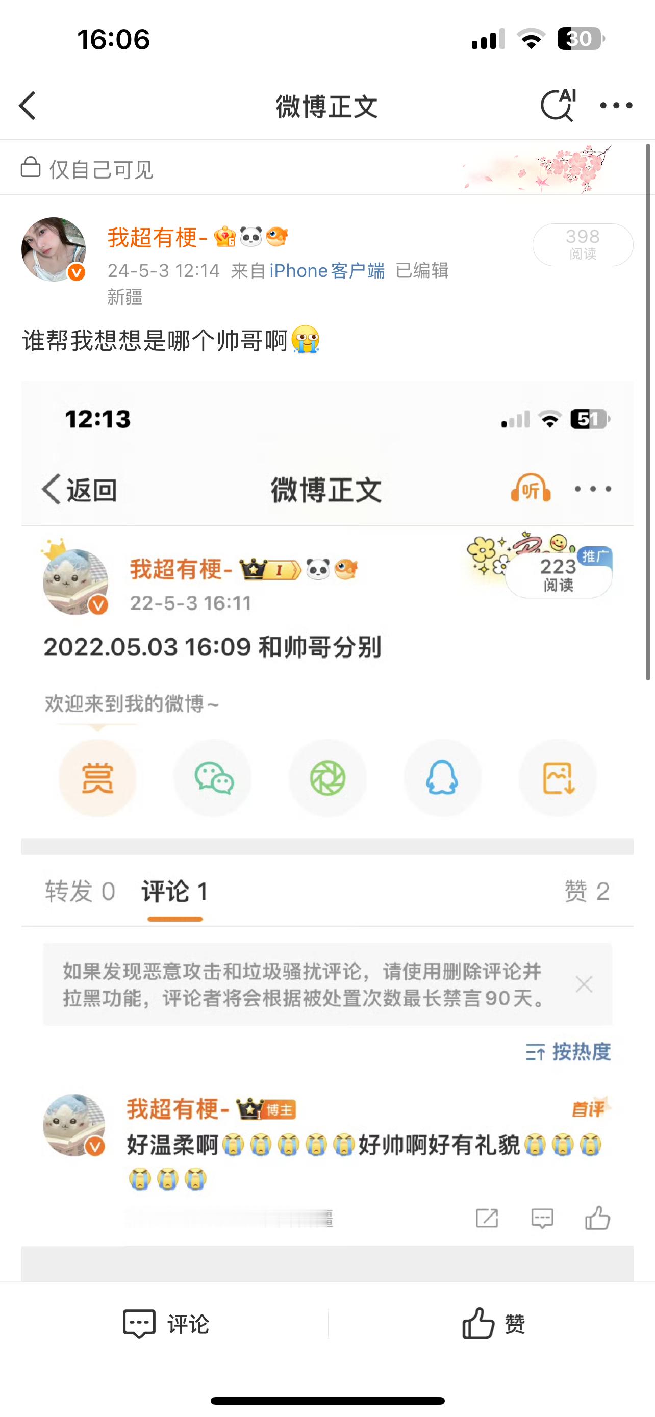 那个帅哥啊到底[微笑][泪] ​​​