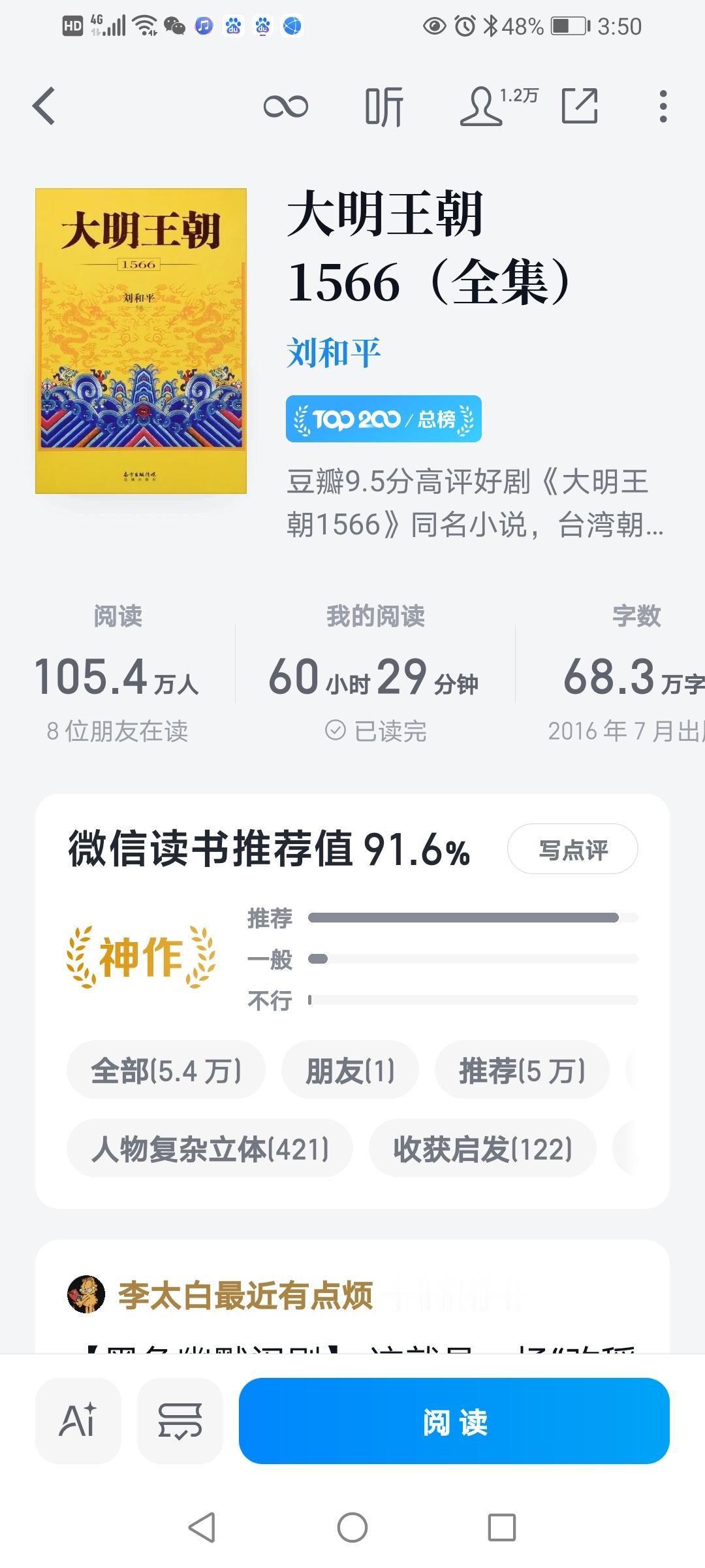 60小时看完《大明王朝1566》，我找到了读历史的全部意义

昨天用60小时在微