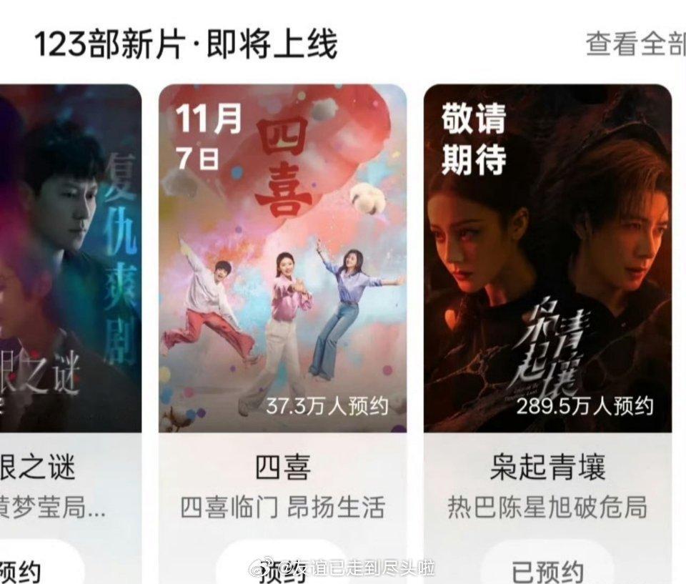 🐧的11月片单有《枭起青壤》唐嫣的《爱情没有神话》撤档，迪丽热巴陈星旭的《枭起