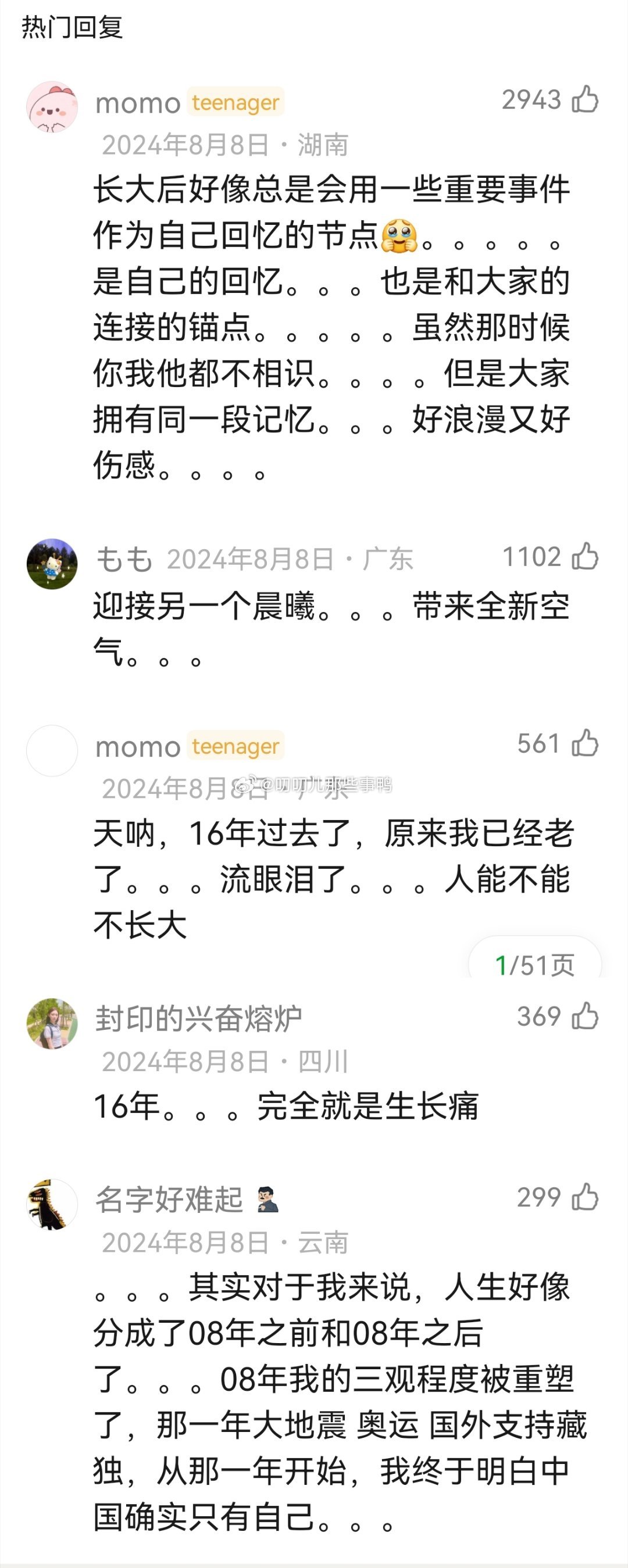 2008年北京奥运会开幕式 看这个帖子流泪了，当时只道是寻常～