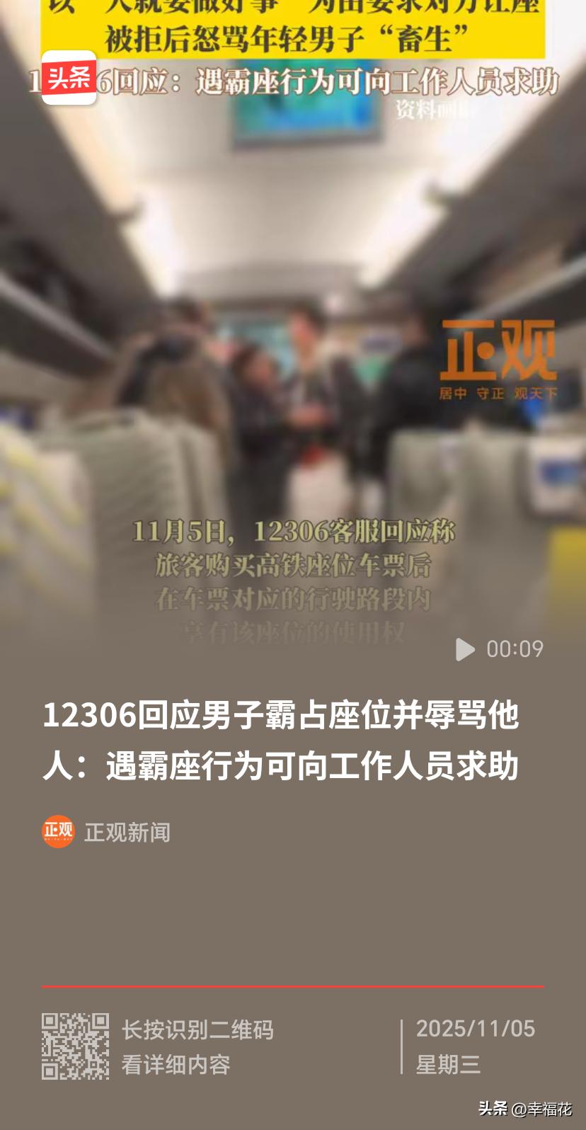 近日，“男子高铁请求让座被拒后怒骂畜生”事件引发关注。视频中，光头男子道德绑架年