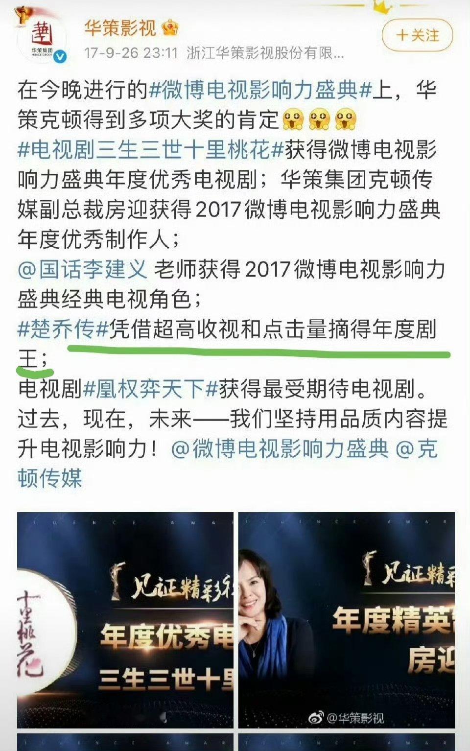 怎么都在讨论这两部剧，楚乔传就是17年年度剧王，集均热播期史冠 