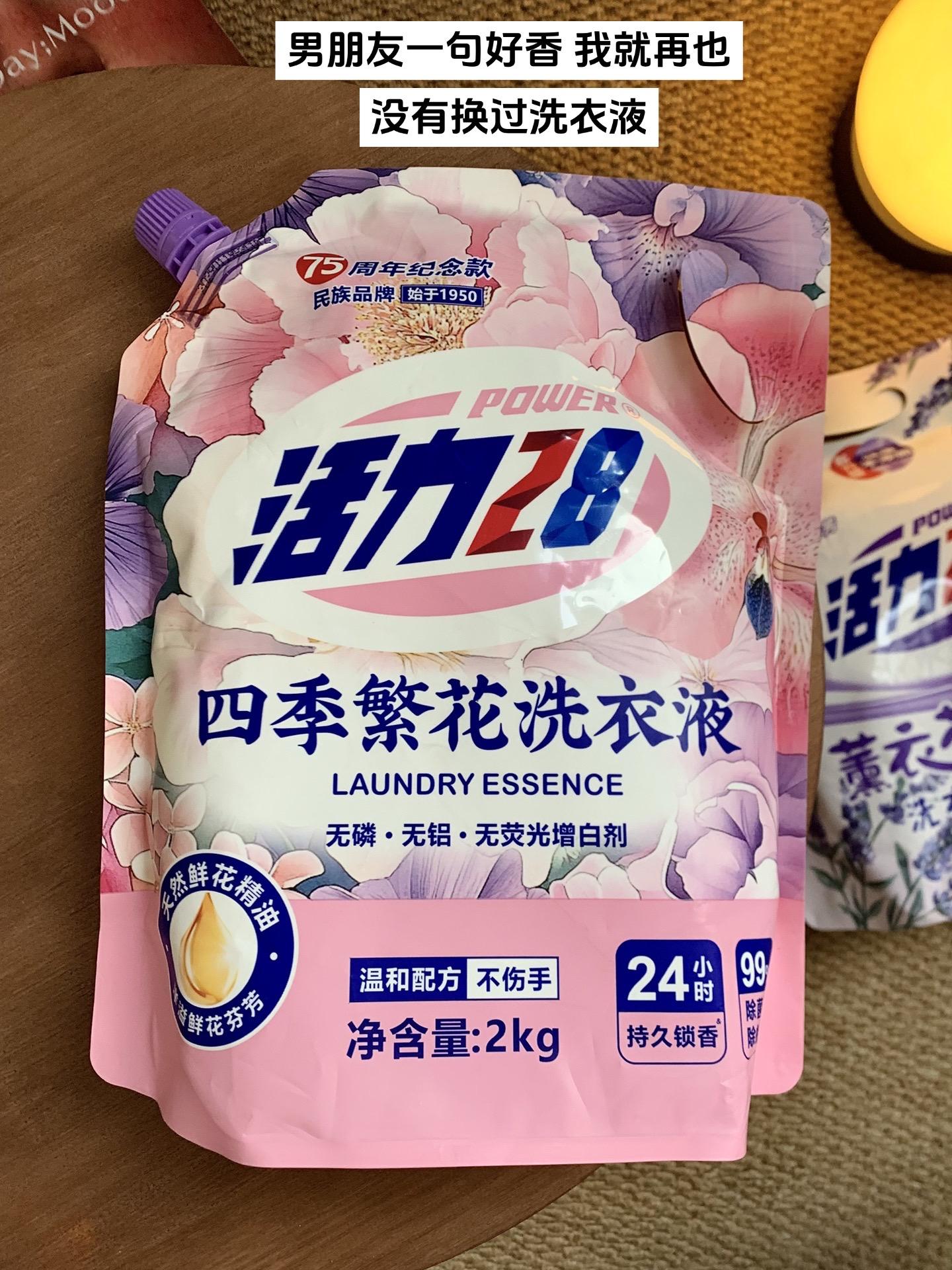 就这个活力28四季繁花洗衣液，配方温和，手洗不易刺激肌肤，一点点就够用...