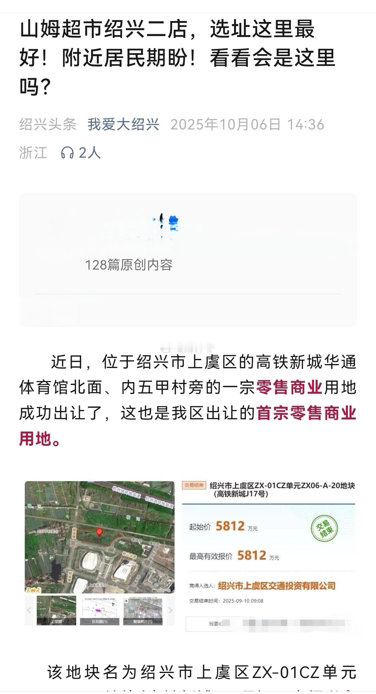 绍兴市上虞区，或将开绍兴第2家山姆超市。[哆啦A梦吃惊][赞] ​​​