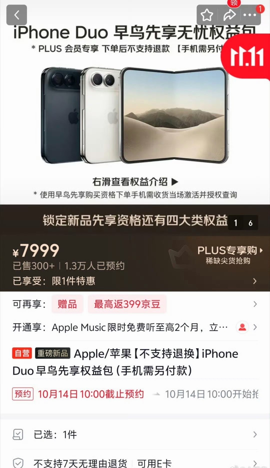 iphoneduo早鸟包不退款 只想说一句，哈哈哈哈哈哈哈哈哈😂[苦涩][允悲