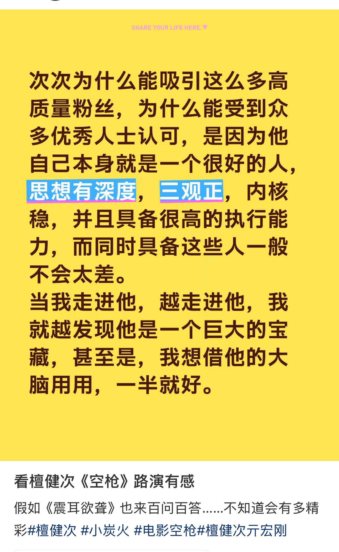“看檀健次路演有感，檀健次最性感的是大脑。”“好伟大的一张脸，好性感的脑袋。”不