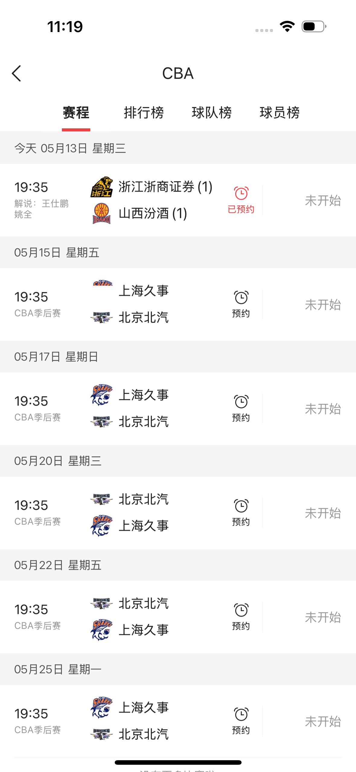 山西汾酒男篮能够闹它成功吗？

        今天晚上19:35，山西汾酒男篮