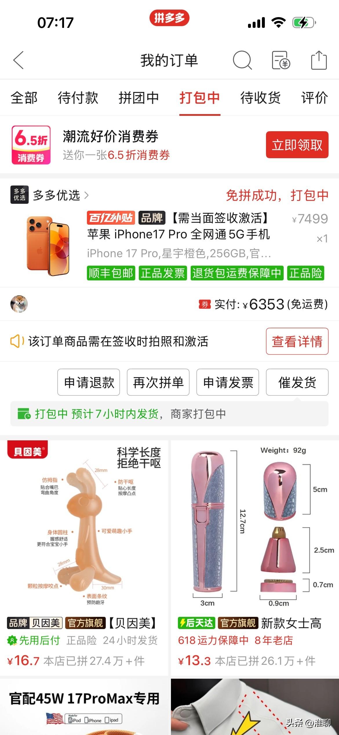 618买手机蹲守几天，居然全部套路，最后还是在之前套路最深的拼夕夕买了！ 某猫跟