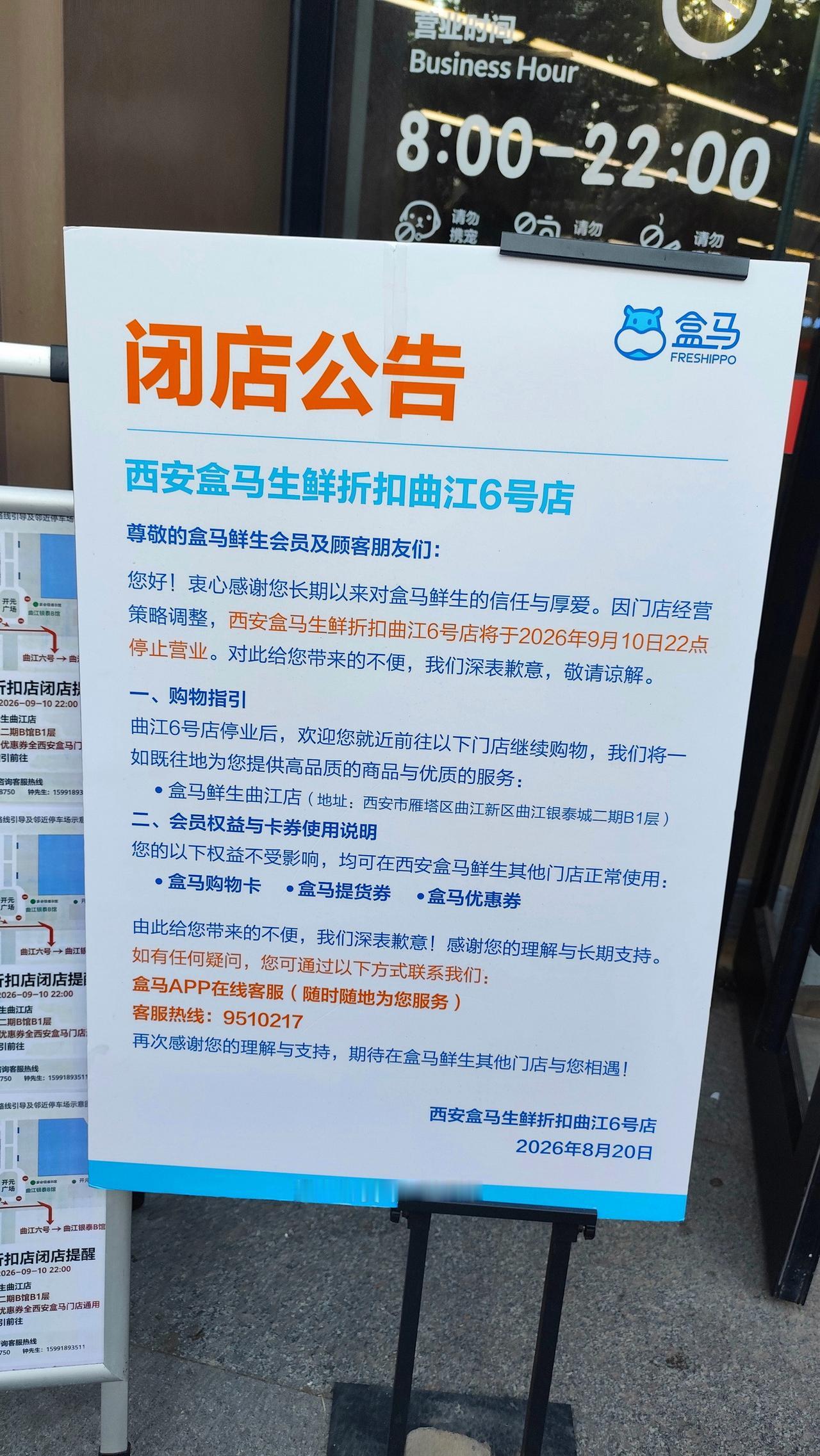 曲江六号的居民该郁闷了，盒马奥莱这下真要关了！曲江六号周边的居民最近估计挺郁闷—