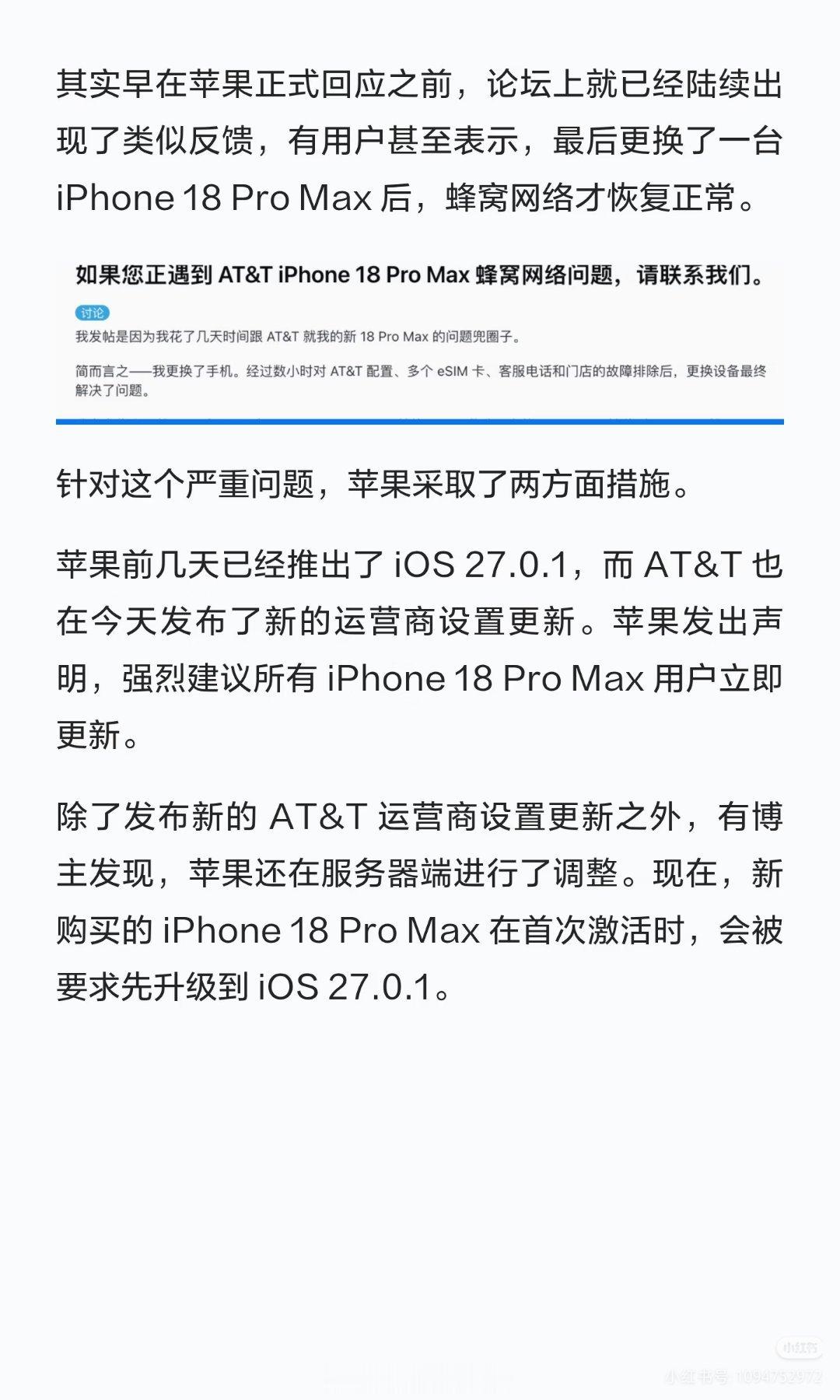 iPhone18ProMax 品控iPhone 18 Pro Max又翻车了，这