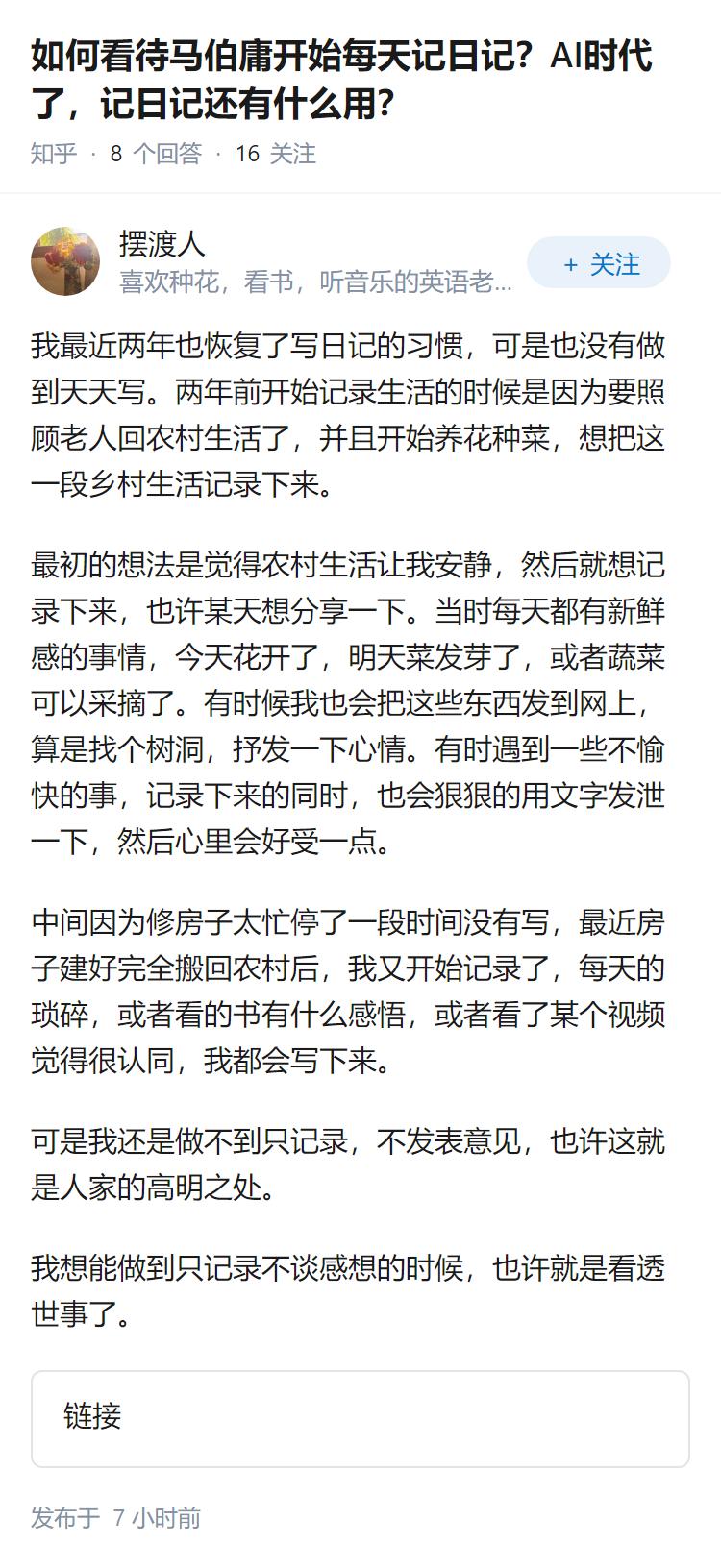 如何看待马伯庸开始每天记日记？AI时代了，记日记还有什么用？