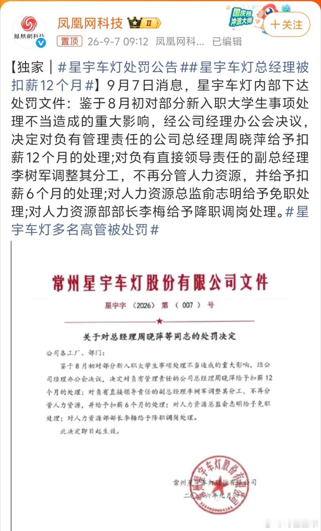 星宇车灯处罚公告星宇车灯强硬辞退应届生事件，引发社会热议。就业是当下年轻人的痛点
