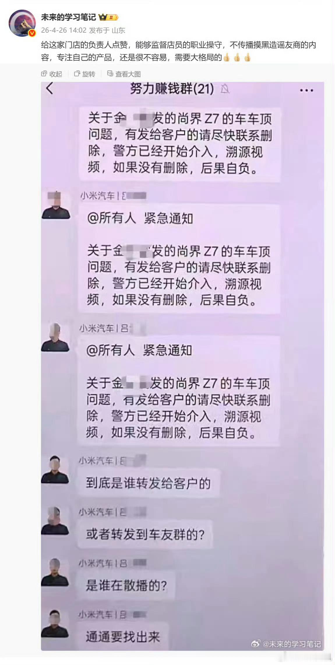 昨天下午2点到4点之间，全网短时间多出来几百条拿这张截图攻击小米汽车的内容。这个