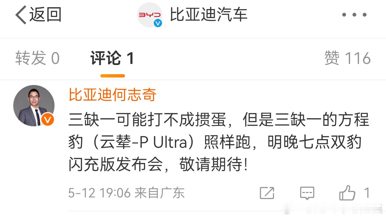 明天，豹8/5 闪充版满身都是颠覆性技术！方程豹豹5方程豹豹8云辇PUtra4月