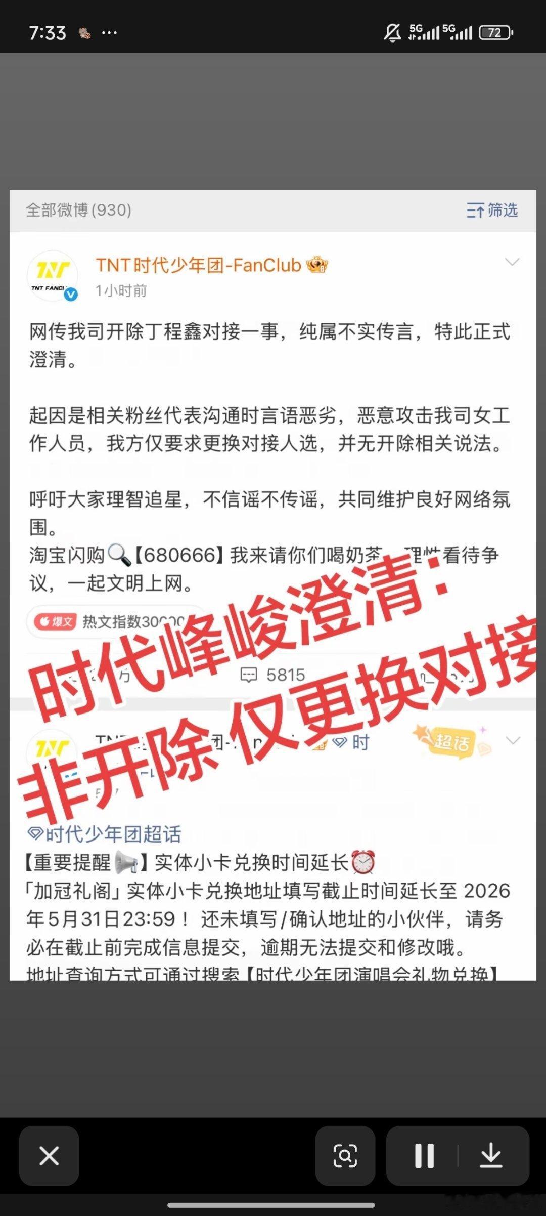 围观了时代峰峻回应开除丁程鑫对接 整个事件，最大的感受就是：经纪公司和粉丝之间的